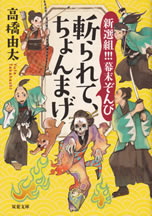 kirarete_chonmage