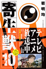 kiseiju_10
