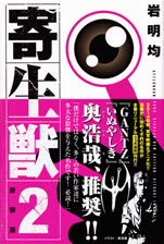 kiseiju_2
