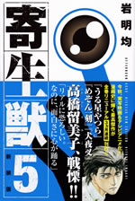 kiseiju_5