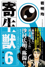 kiseiju_6