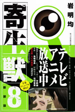 kiseiju_8