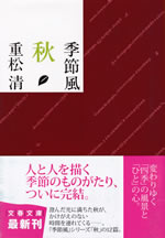 kisetsufu_aki