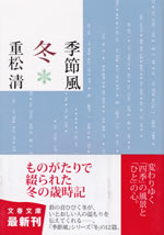 kisetsufu_fuyu