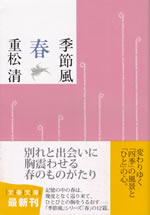 kisetsufu_haru