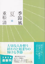 kisetsufu_natsu