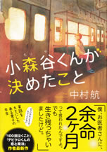 komoriya_kun_ga_kimeta_koto