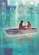 konna_nimo_yasashii_sekai_no_owarikata