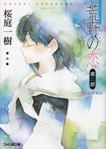 kouya_no_koi_bump_of_love