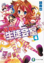 kurenai_gekkou_seitokaishitsu_4