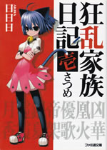 kyouran_kazoku_nikki_1
