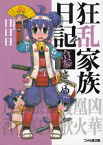 kyouran_kazoku_nikki_13
