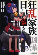 kyouran_kazoku_nikki_14