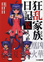 kyouran_kazoku_nikki_15