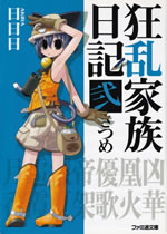 kyouran_kazoku_nikki_2