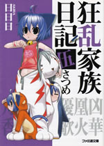 kyouran_kazoku_nikki_5