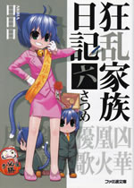 kyouran_kazoku_nikki_6