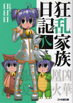kyouran_kazoku_nikki_8