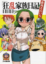 kyouran_kazoku_nikki_bangai_sono_1