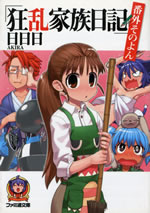 kyouran_kazoku_nikki_bangai_sono_4