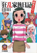 kyouran_kazoku_nikki_bangai_sono_5