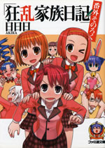 kyouran_kazoku_nikki_bangai_sono_6