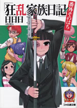kyouran_kazoku_nikki_bangai_sono_8