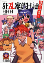 kyouran_kazoku_nikki_bangai_sono_9