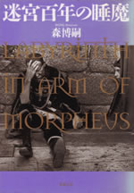 labyrinth_in_arm_of_morphevs