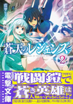 legends_of_the_blue_sky_2