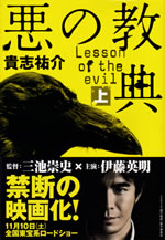 lesson_of_evil_1