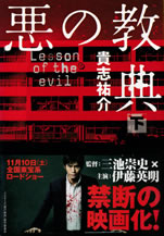 lesson_of_evil_2