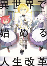 life_reformation_to_begin_in_the_another_world