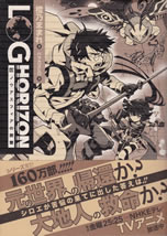 log_horizon_10