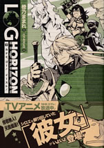 log_horizon_9