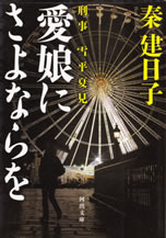 mana_musume_ni_sayonara