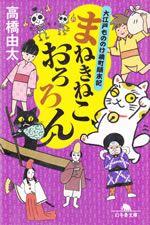 maneki_neko_ororon