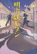 meiji_you_modan