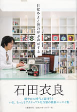 mezameyo_to_kare_no_yobu_koe_ga_suru