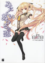 minikui_ahiru_no_koi_1
