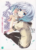 minikui_ahiru_no_koi_3