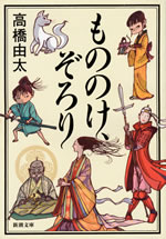 mononoke_zorori
