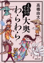 mononoke_zorori_oo_oku_warawara