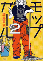 mop_girl_2