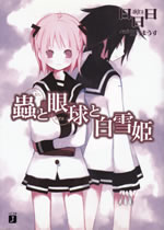 mushi_to_medama_to_shirayuki_hime