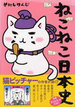 neko_neko_nihonshi