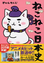 neko_neko_nihonshi_1