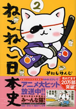 neko_neko_nihonshi_2