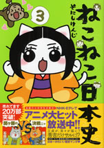 neko_neko_nihonshi_3