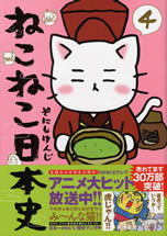 neko_neko_nihonshi_4
